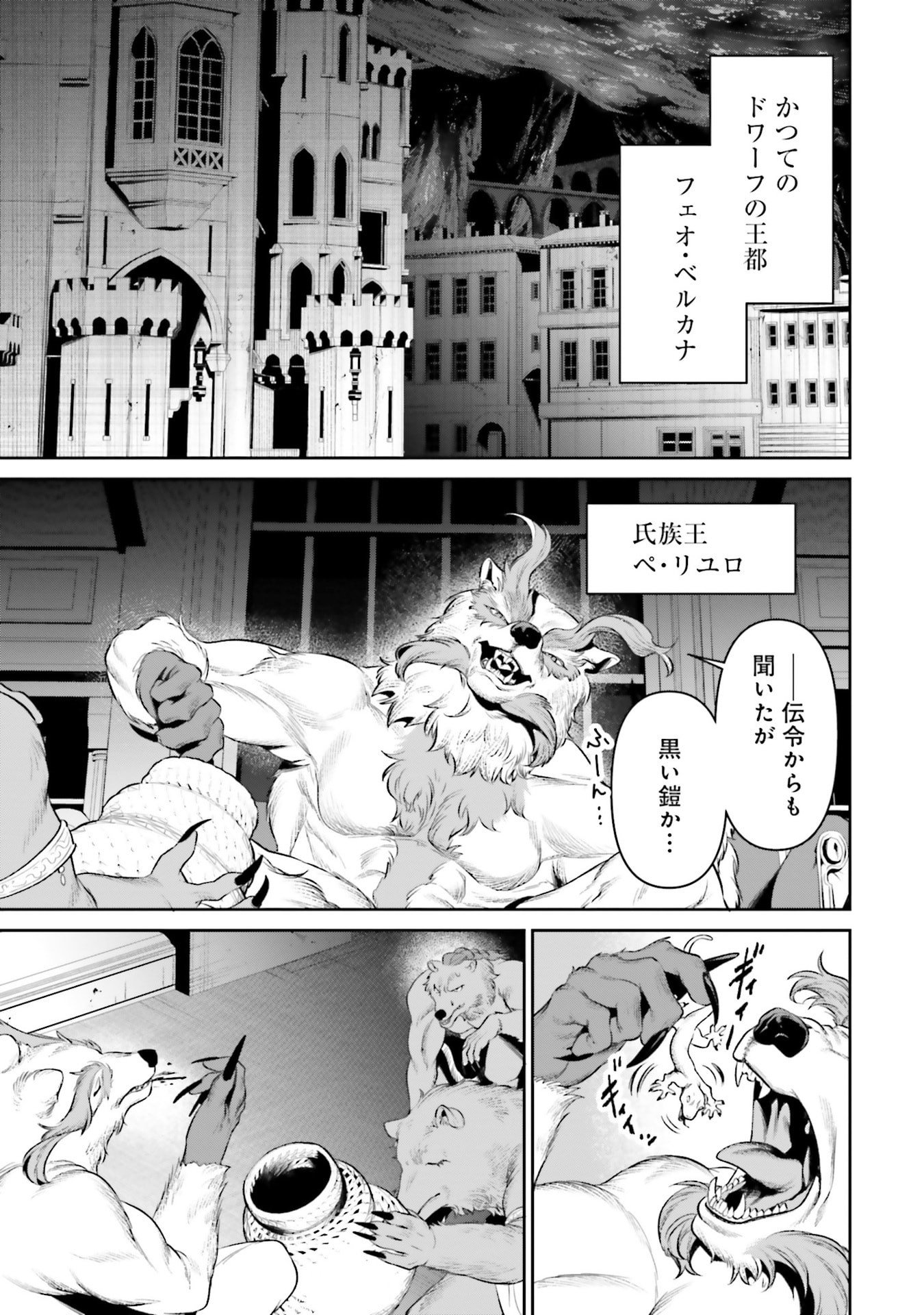 OVERLORD NEW WORLD Chapter 17 - Page 33