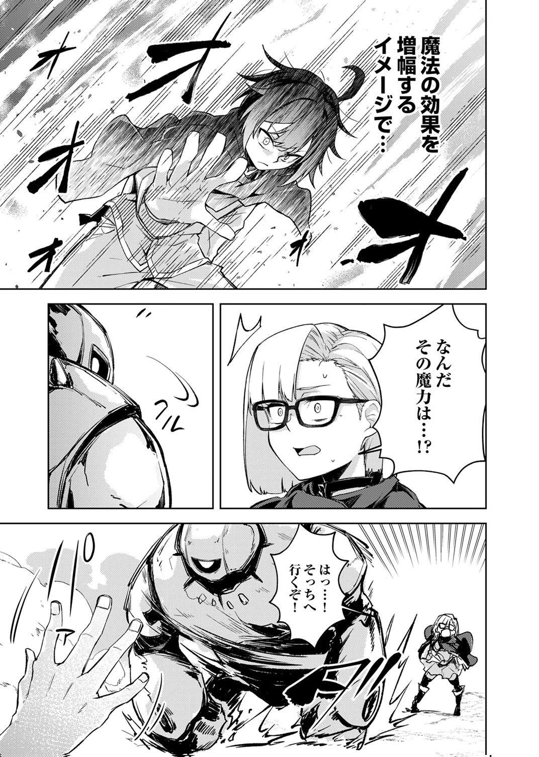 KOYUU MAHOU "IMITEESHON" WA SAIKYOU DESHITA: MUNOU TO YOBARETA OCHIKOBORE NO ORE GA DENSETSU NI ITARU MADE Chapter 2 - Page 21