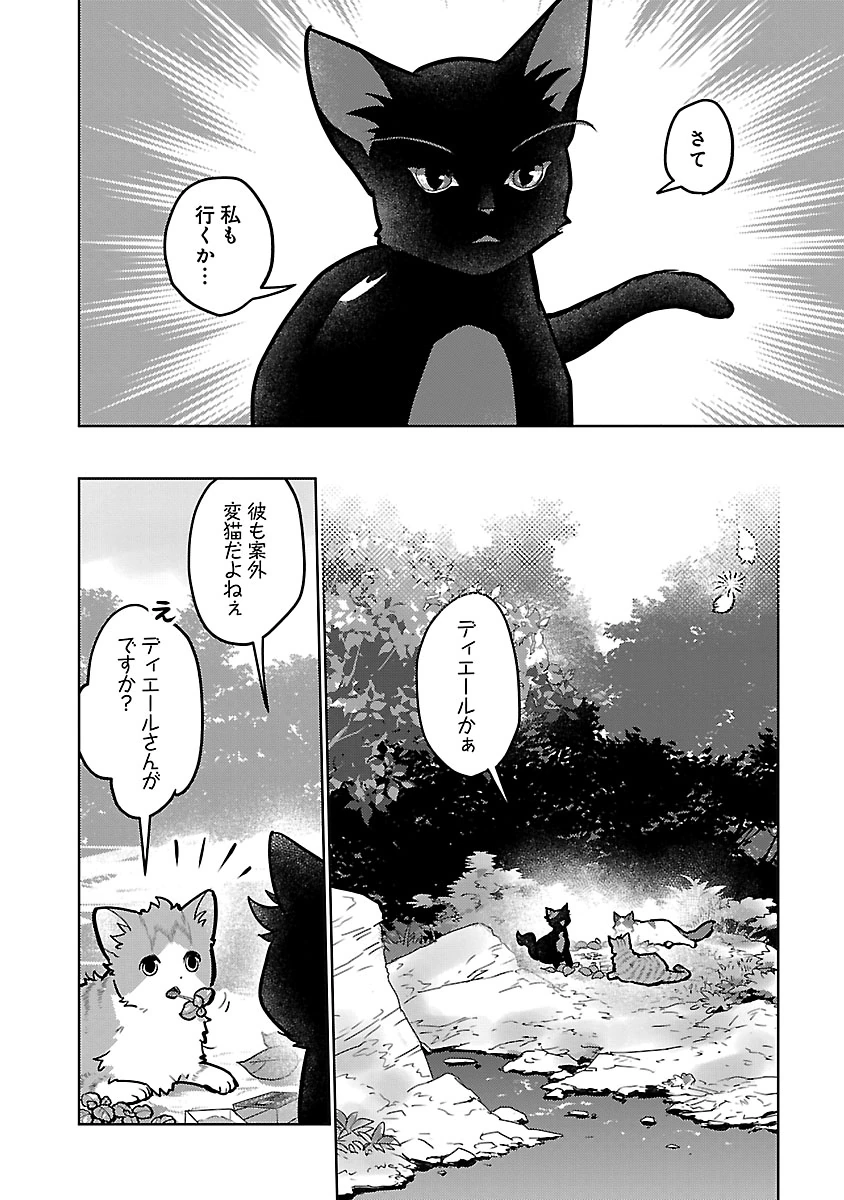 NEKO TO RYUU Chapter 58 - Page 7
