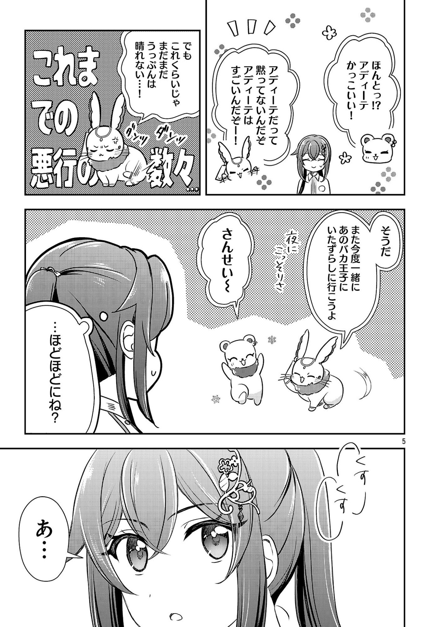SHUKU SEIJO NI NAREMASEN DESHITA. KONO MAMA STEALTH SHITAI NO DESU GA, AKUYAKU GAO TO SEIREI NI AISARE TAISHITSU NO SEI DE YAPPARI IROIRO OKORIMASU Chapter 19.1 page 7 - nihonkuni.com