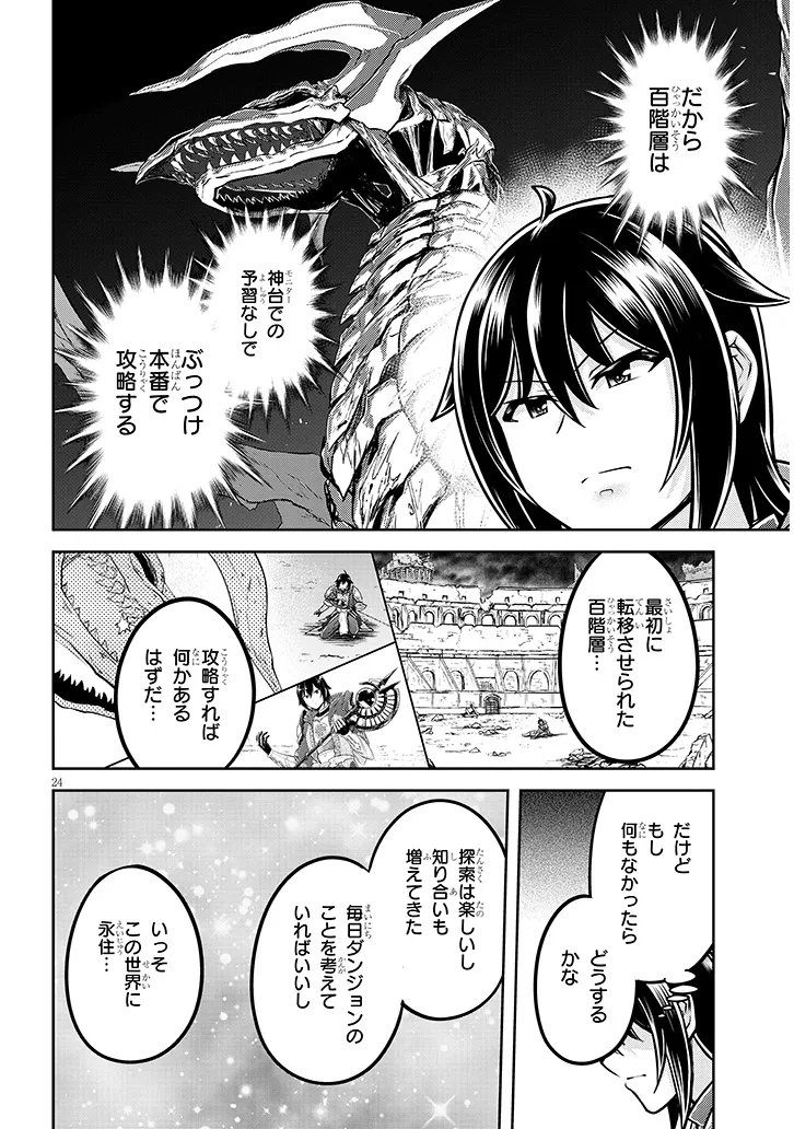 LIVE DUNGEON! - RAW Chapter 98.2 - Page 7