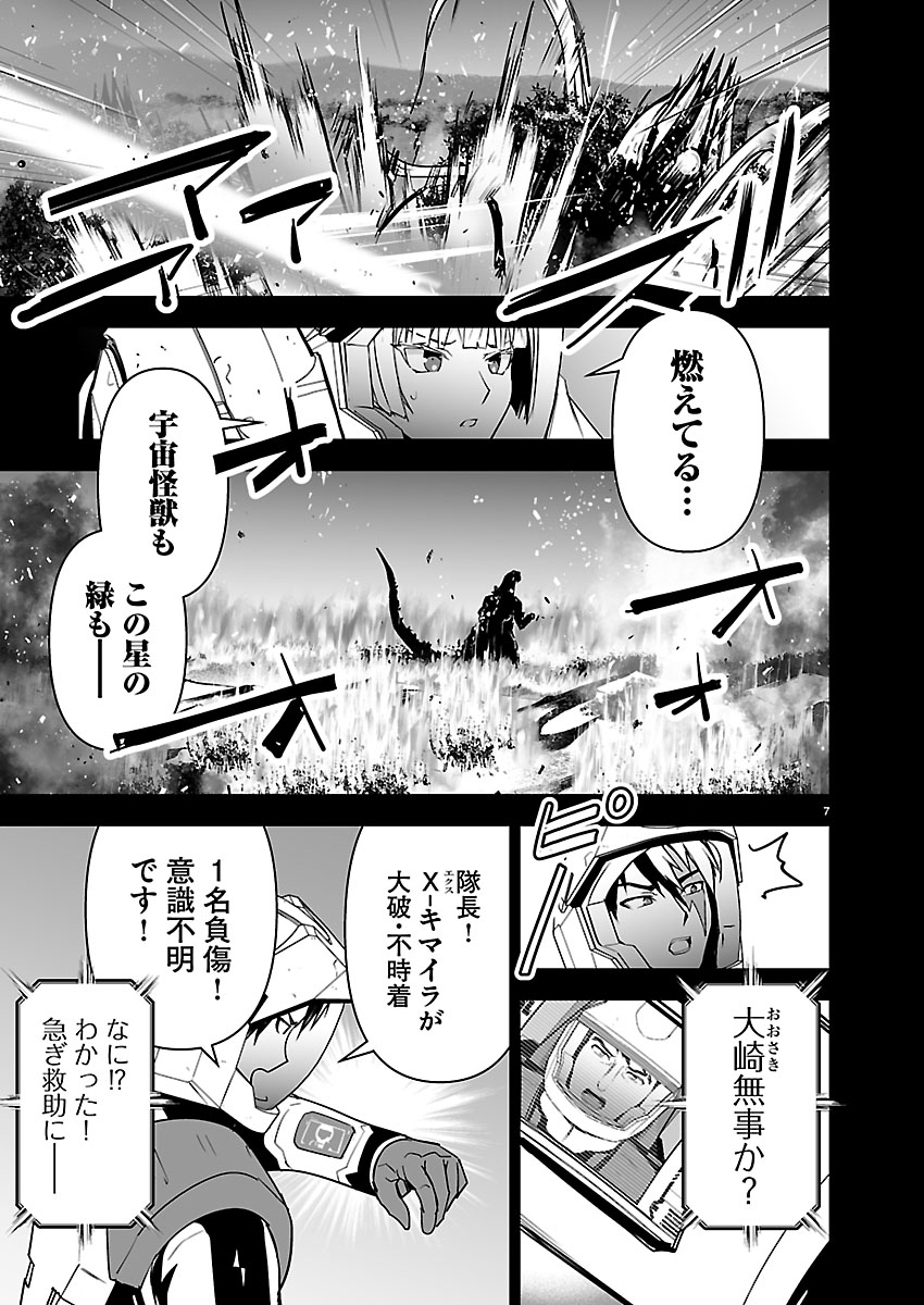 GODZILLA GALAXY ODYSSEY Chapter 27 - Page 7