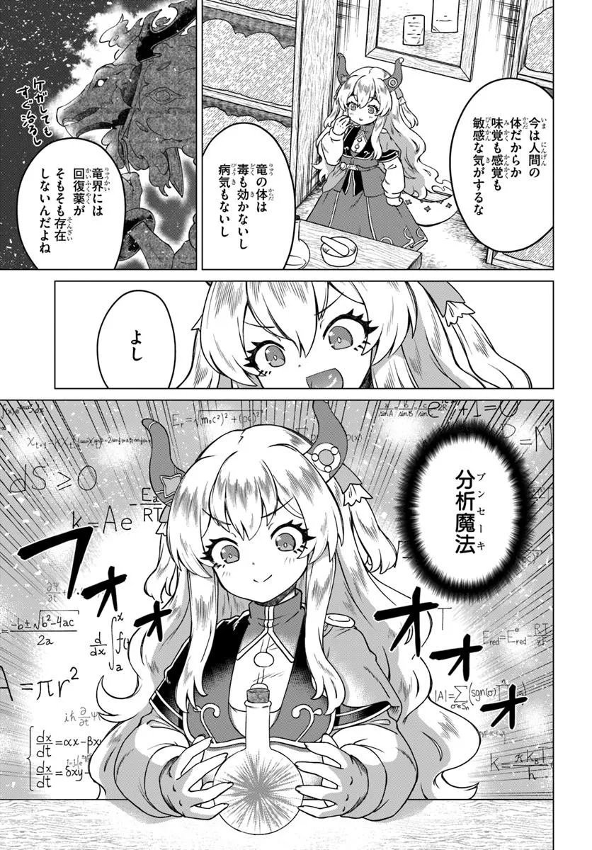 RYUOU-SAMA NO KIMAMANA ISEKAI RAIFU - RAW Chapter 13 - Page 7