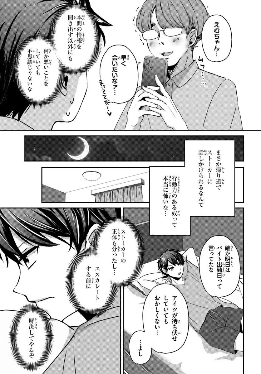 SAIMIN APP DE YUMENO HAREM SEIKATSU Chapter 20.1 - Page 7