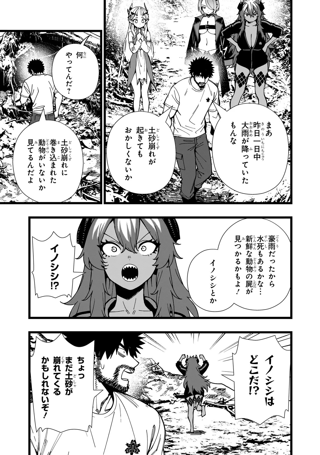 SENKI SURVIVAL SAGA - ISEKAI NO UNMEI WO KAKETA MUJINTOU FUJUN ISEIKOUYU - Chap 41 - Pic 7