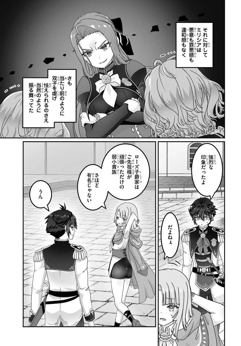 MOBDAKEDO SAIKYO WO MEZASHIMASU! GAME SEKAI NI TENSEI SHITA ORE HA JIYU NI TSUYO SA WO Chap 22.2 - Pic 7
