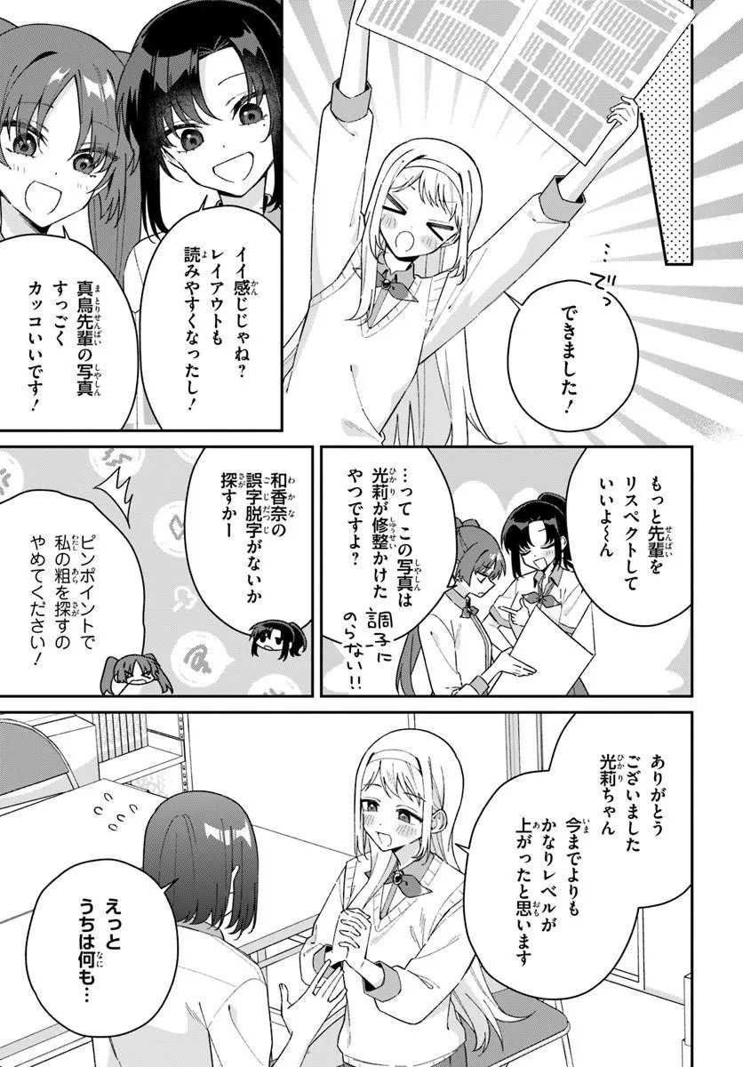FUTAGO MATOMETE "KANOJO" NI SHINAI? Chapter 22.1 - Page 7