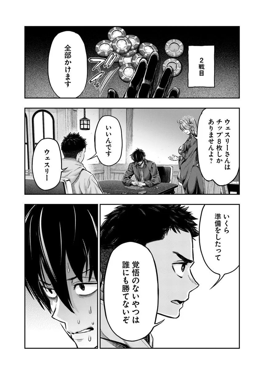 THE FAKE ALCHEMIST Chapter 26 - Page 7