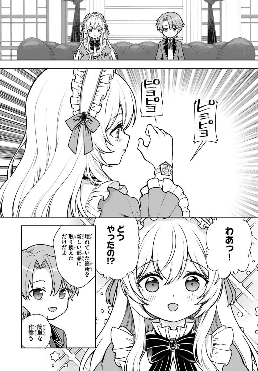 KOMONO KIZOKU GA SEI NI AU YOU DESU Chapter 3.1 - Page 7