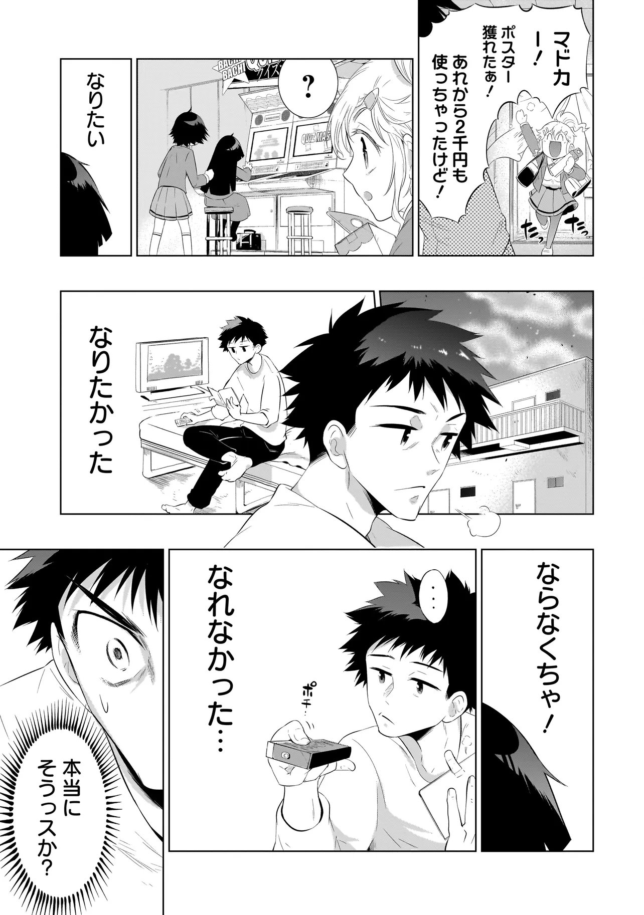 QUIZ NO MEGAMISAMA! Chapter 4.2 page 7 - nihonkuni.com