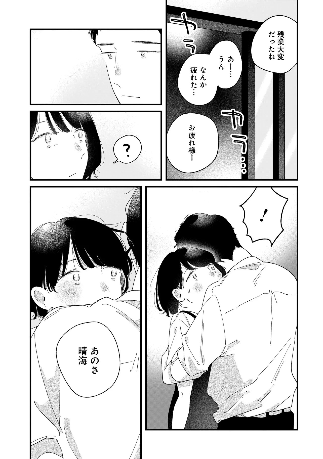 I'M WATCHING YOU Chapter 7.2 - Page 7