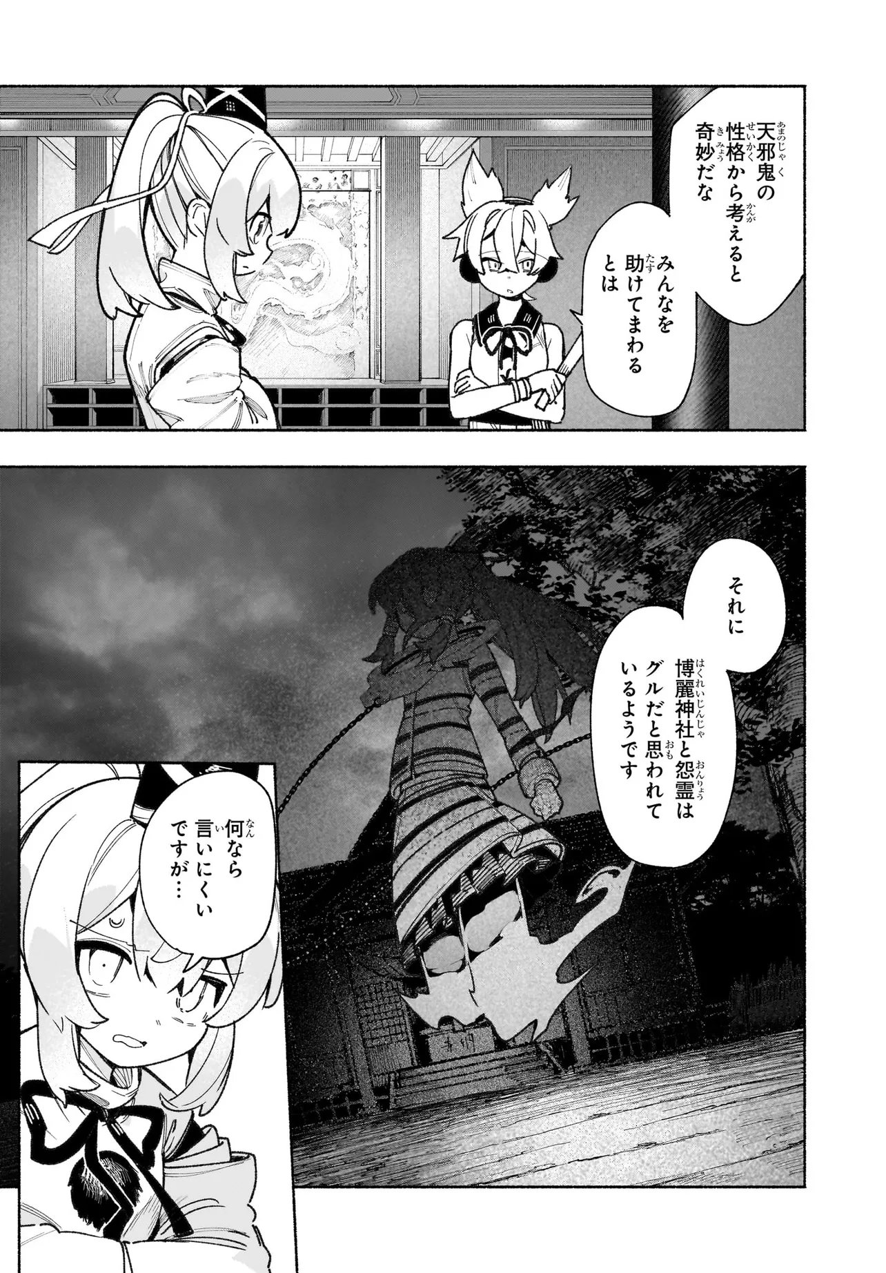 TOUHOU CHIREIKIDEN - HANSOKU TANTEI SATORI - SANSARA HEN Chapter 8 - Page 7