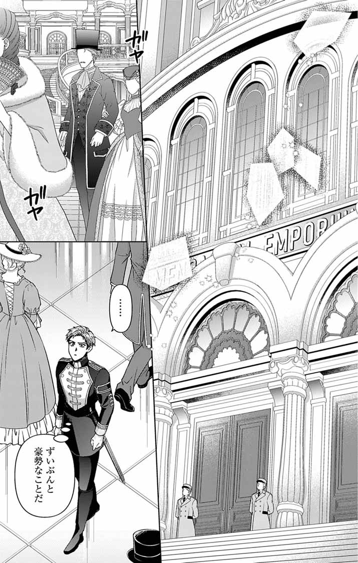 TSUIHOU REIJOU KARA NO TEGAMI ~KATSUTE AISHITE ITA MINASAMA E WATASHI NO KOTO NADO OWASURE DESU KA?~ Chapter 8 - Page 7