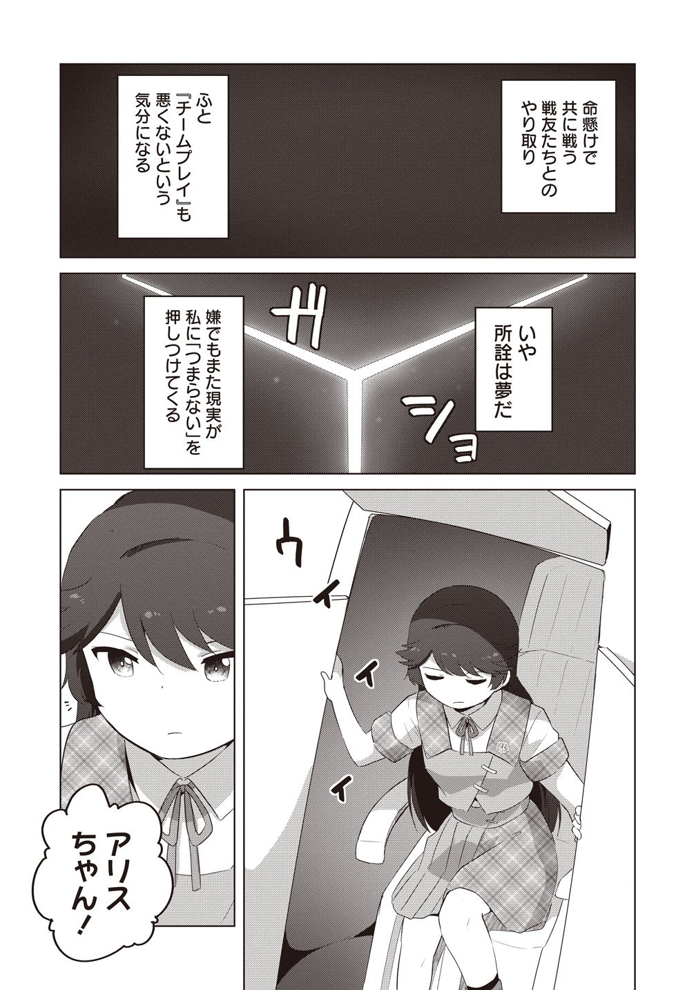 SAIKYOU NO ONNA YOUHEI KINMIRAI DE SPORT BISHOUJO TO NARU Chapter 20 - Page 7