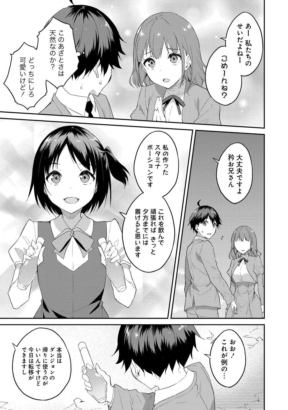 DUNGEON DE NARIAGARE! - RAW Chapter 17 - Page 7