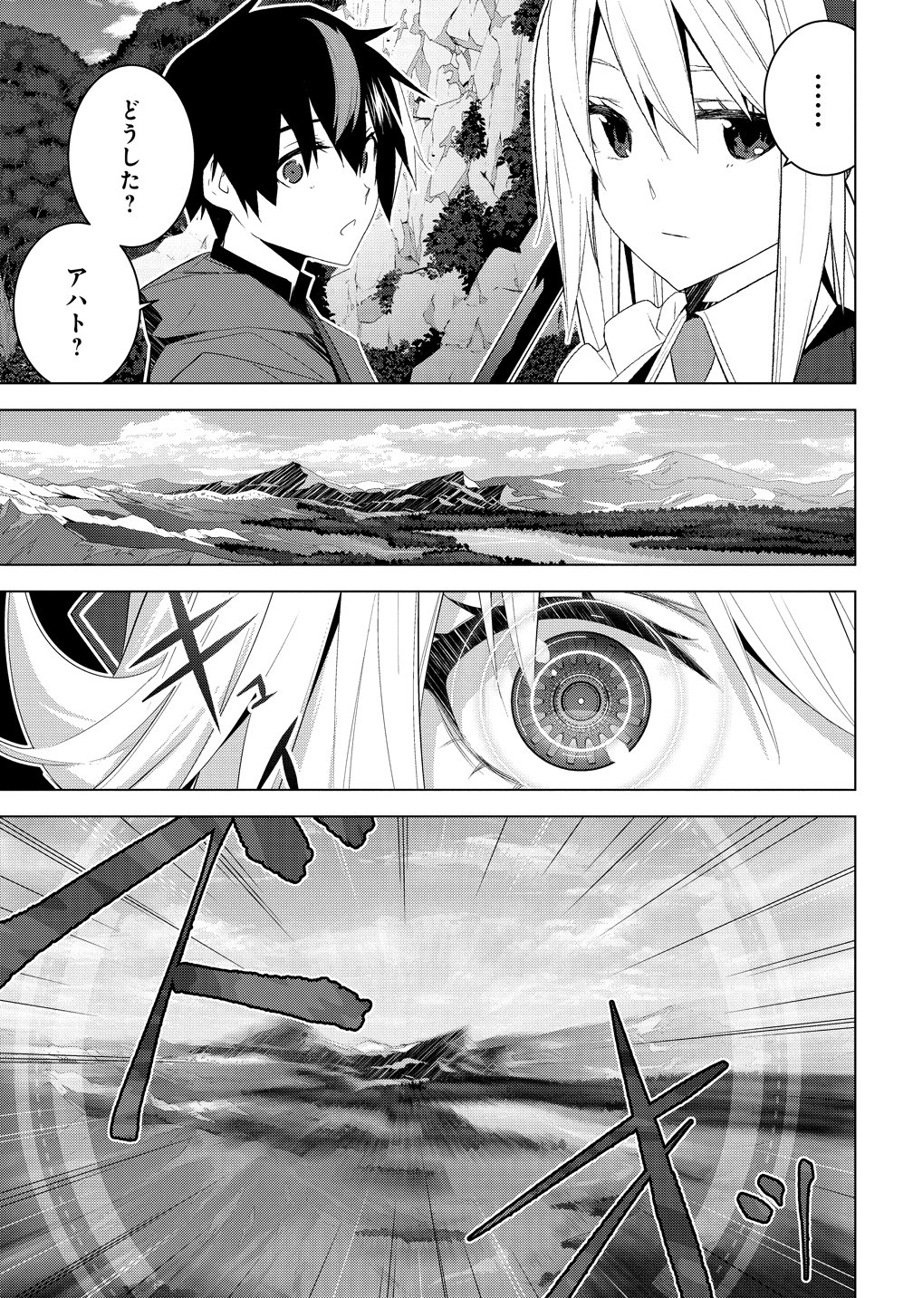"TEIKOKU-UCHUUGUN" SHOZOKU NO ORE DESUGA, MIKAI NO WAKUSEI NI SOUNAN SHIMASHITA. - RAW Chapter 7 - Page 7