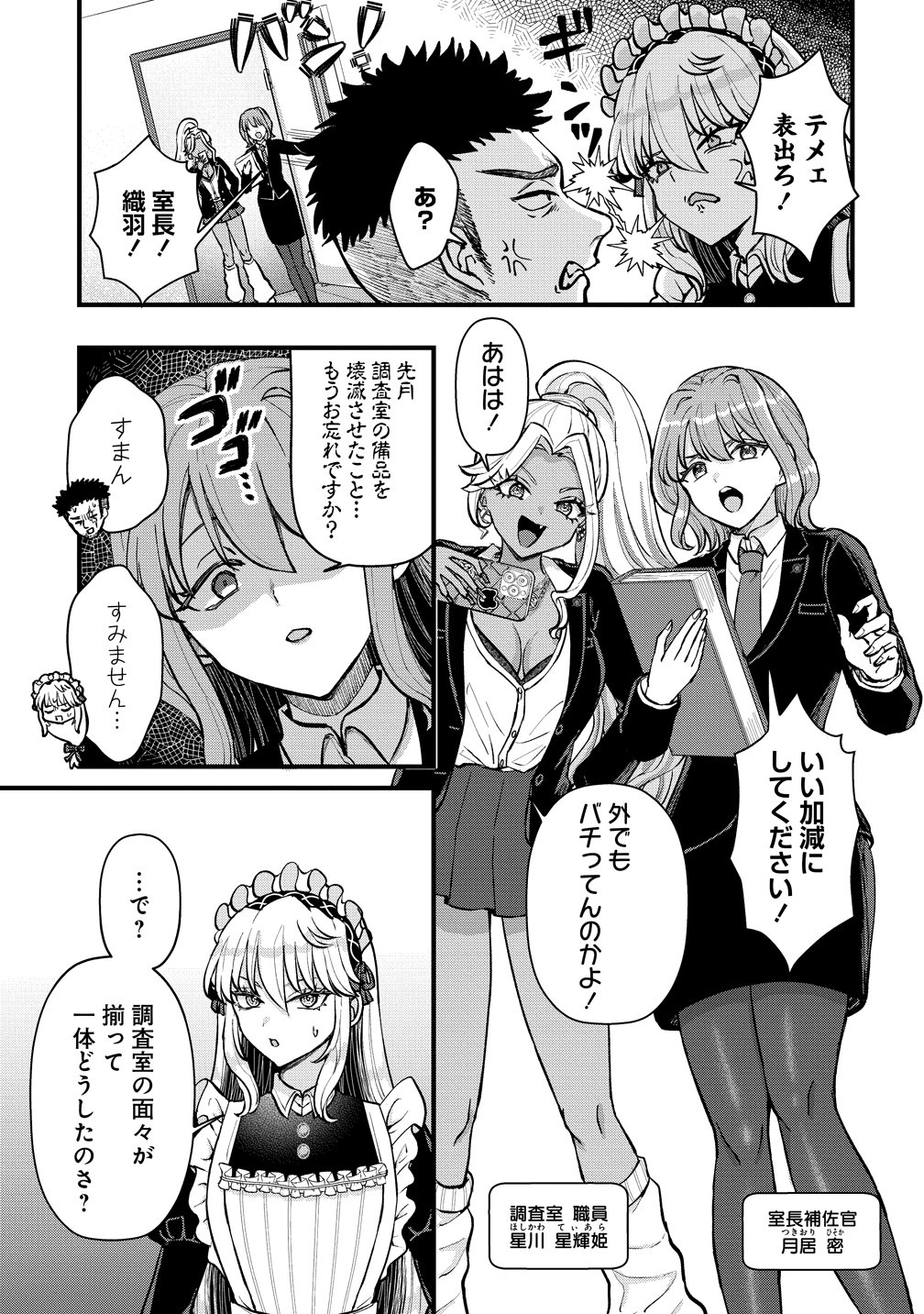 HIME NO GOEI WA RAKU JANAI Chapter 2 - Page 7