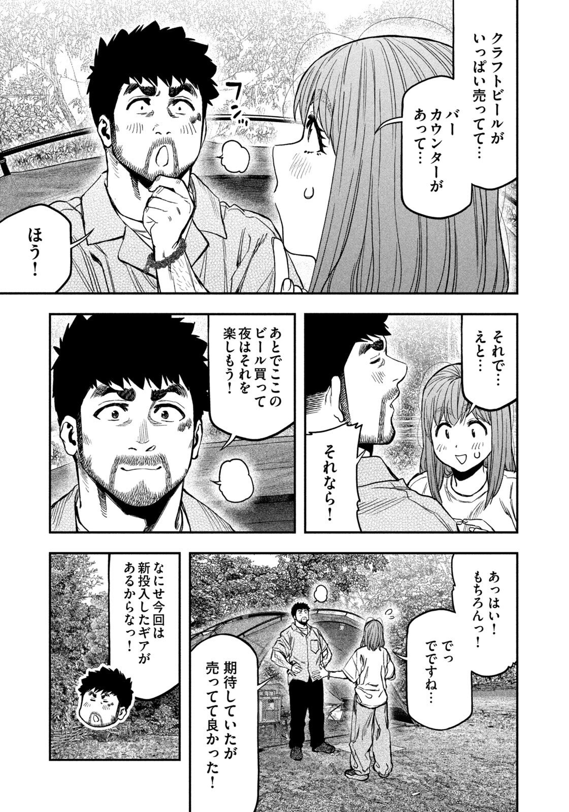 Solo Camping for Two Chapter 168 - Page 7
