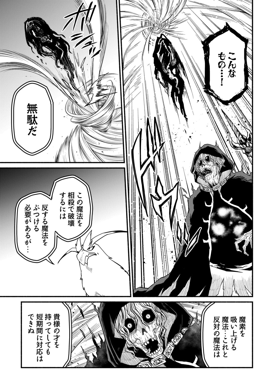 OIDA SARETA BANNOU SHOKU NI ATARASHII JINSEI GA HAJIMARIMASHITA (MANGA) - RAW Chapter 68 page 7 - nihonkuni.com