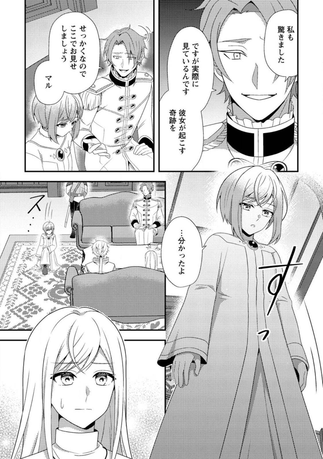 NISEMONO NI UBAWARETA SEIJO NO CHII, NANTONAKUSHITEMO TORIKAESA... NAKUTE IIKKA! Chapter 18.2 page 7 - nihonkuni.com