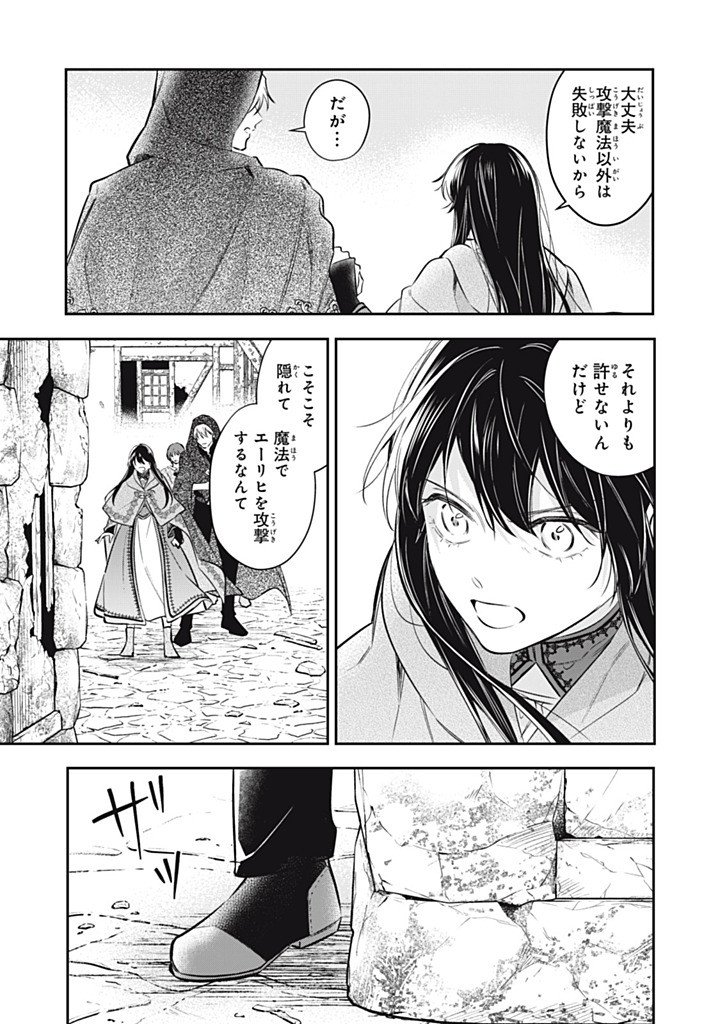 KONYAKU HAKISARETA NO DE, SUKI NI SURU KOTO NI SHITA. Chapter 25.1 - Page 7