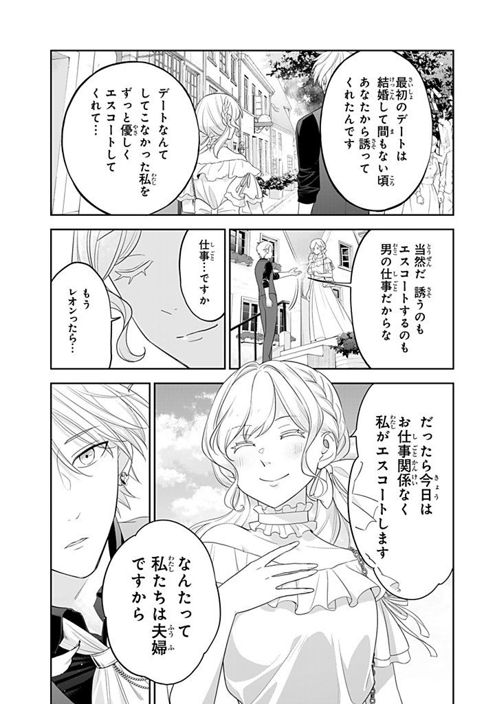 SENJOU NO SEIJO - IMOUTO NO KAWARI NI KOUSHAKU KISHI NI TOTSUGU KOTO NI NARIMASHITA GA, IMA WA SHIAWASE DESU Chap 38.1 - Pic 7