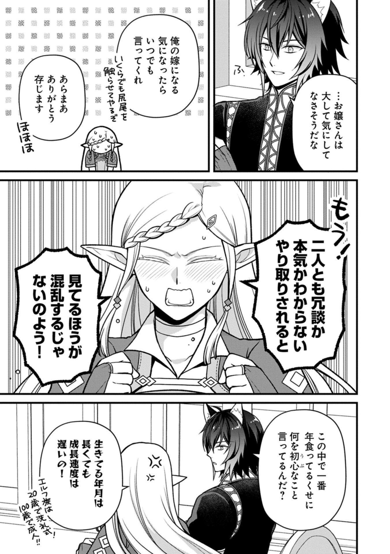 KONYAKU KAISHOU NOCHI, OHIKKOSHI. SEIRAN RIZERU NO KIMAMA DE YUUGA NA SEIKATSU. ~ SAISOKU KENBI NO TENSEI REIJOU WA ZENSEI CHIITO DE JIYUU WO MANKITSU SHIMASU ~ RAW Chapter 12.1 page 7 - nihonkuni.com