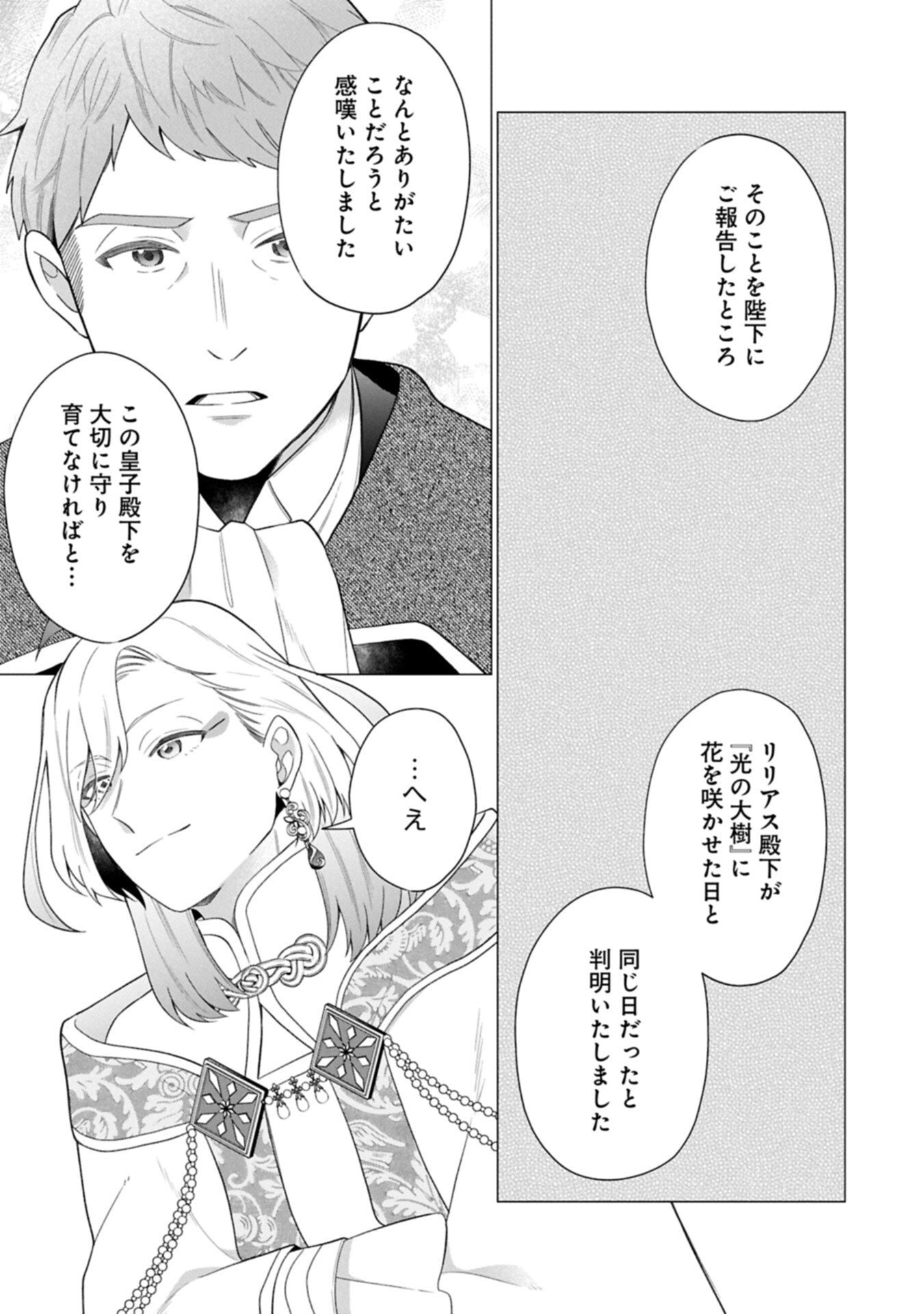 BOKU WA HIKARI NO KUNI NO TENSEI OUJI-SAMA! ～DEKIAI SURU KAZOKU TO SEIREI NO KAGO TO TOMONI, BOKU NO TENNEN CHITO DE OTASUKE SHIMASU!～ Chapter 11.1 - Page 7