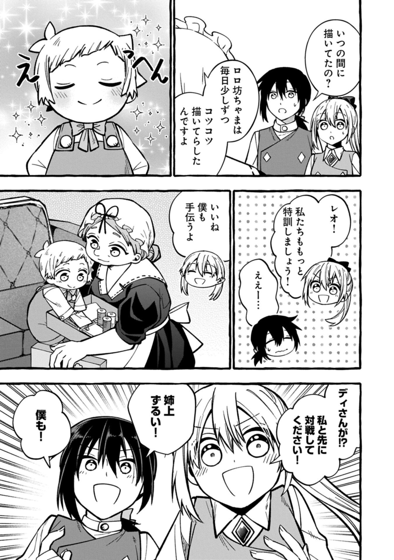 MOTO KIZOKU NO YON KYODAI WA KUJIKENAI! ～CHIBIKKO DAKEDO OKKINA MOFUMOFU TO ISSHO NI TAISETSU NA KAZOKU WO MAMORU NORA!～ Chapter 17.1 - Page 7