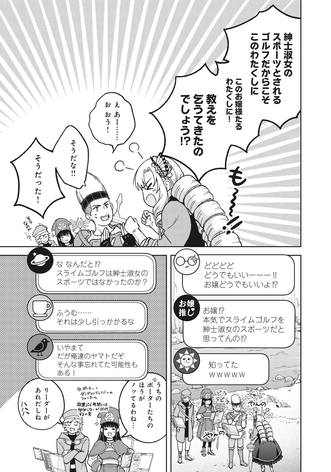 ITSUKA OJOU-SAMA NI NARITAI KEI DUNGEON HAISHINSHA GA HONMONO NO OJOU-SAMA NI NARU MADE - RAW Chapter 12.1 - Page 7
