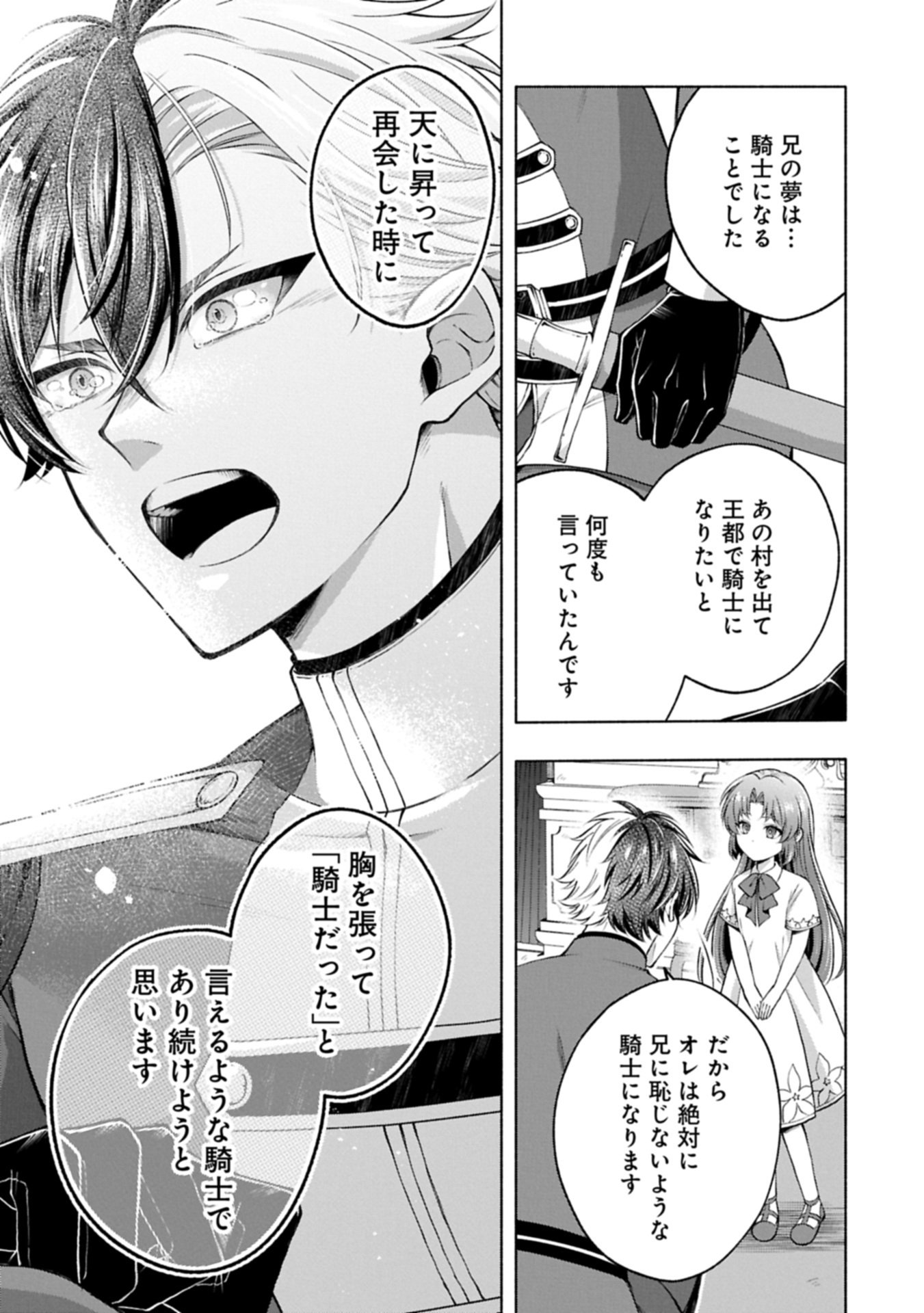 TENSHOU SHITA DAI SEIJO WA, SEIJO DE ARU KOTO O HITA KAKUSU ZERO ～THE GREAT SAINT OF REMEMBRANCE～ (MANGA) Chapter 25.2 - Page 7