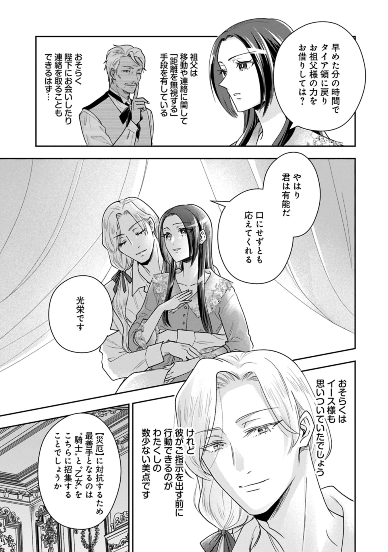 OKYOKU REIJOU TO SHUKA NO KISETSU: REITETSU SAISHOU-SAMA TO NO JIMU TEKI NA KONIN KEIYAKU NI, FUMAN HAGOZAIMASEN Chapter 30.1 - Page 7