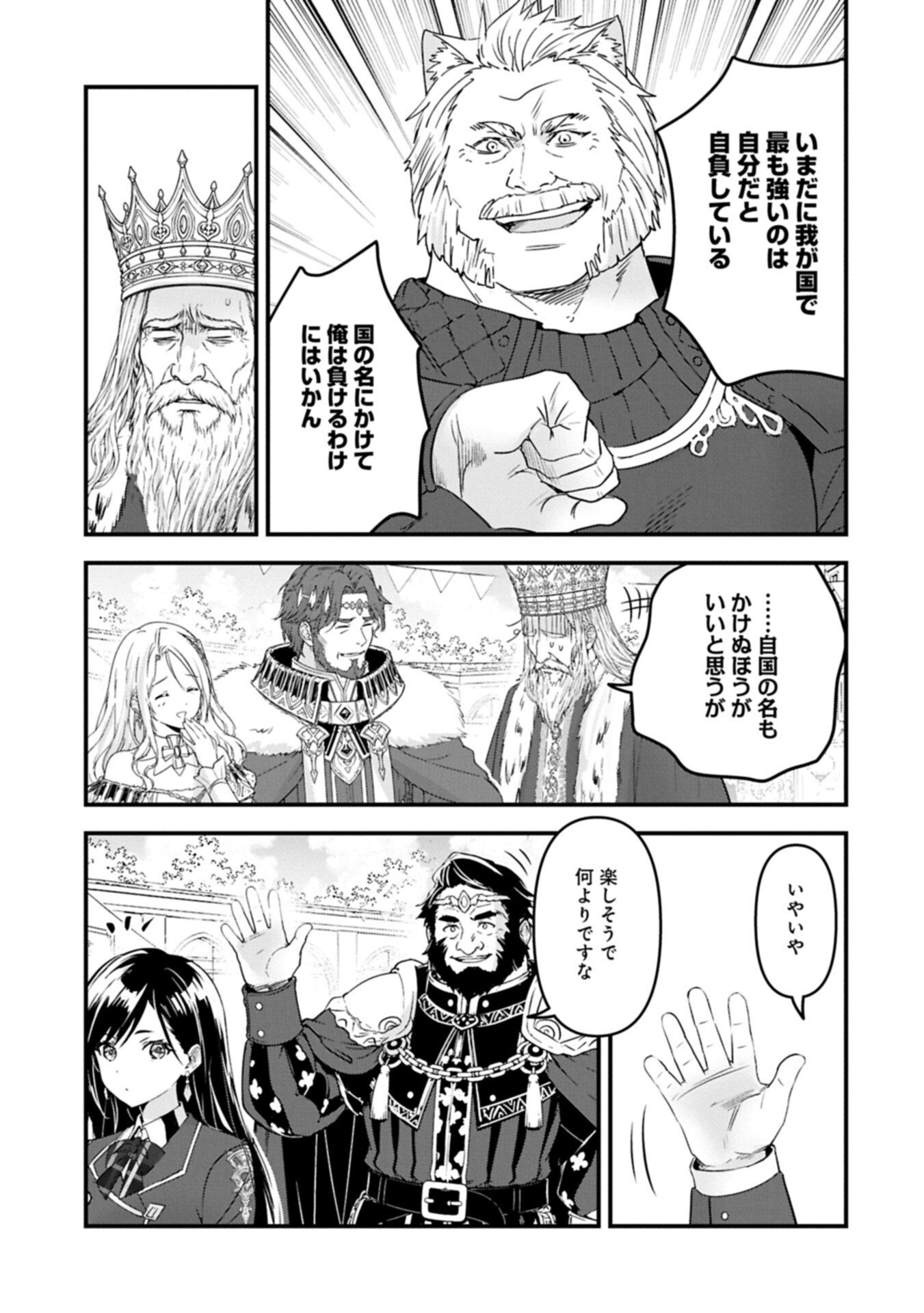 ISEKAI TENI SHITE KYOUSHI NI NATTA GA, MAJO TO OSORERARETE IRU KEN Chapter 35.1 - Page 7