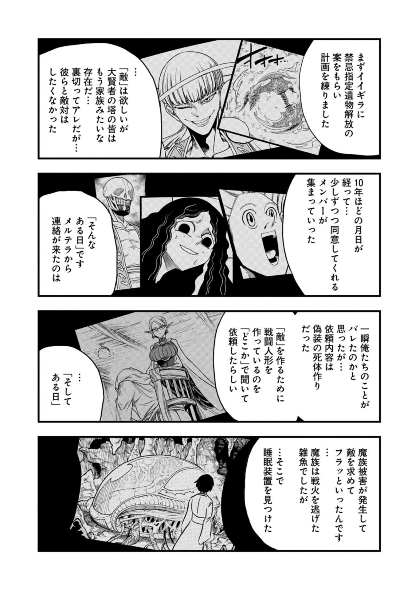 UMARETA CHOKUGO NI SUTERARETA KEDO, ZENSEI GA TAIKENSHA DATTA NO DE YOYUU DE IKITEMASU Chapter 82.1 page 7 - nihonkuni.com
