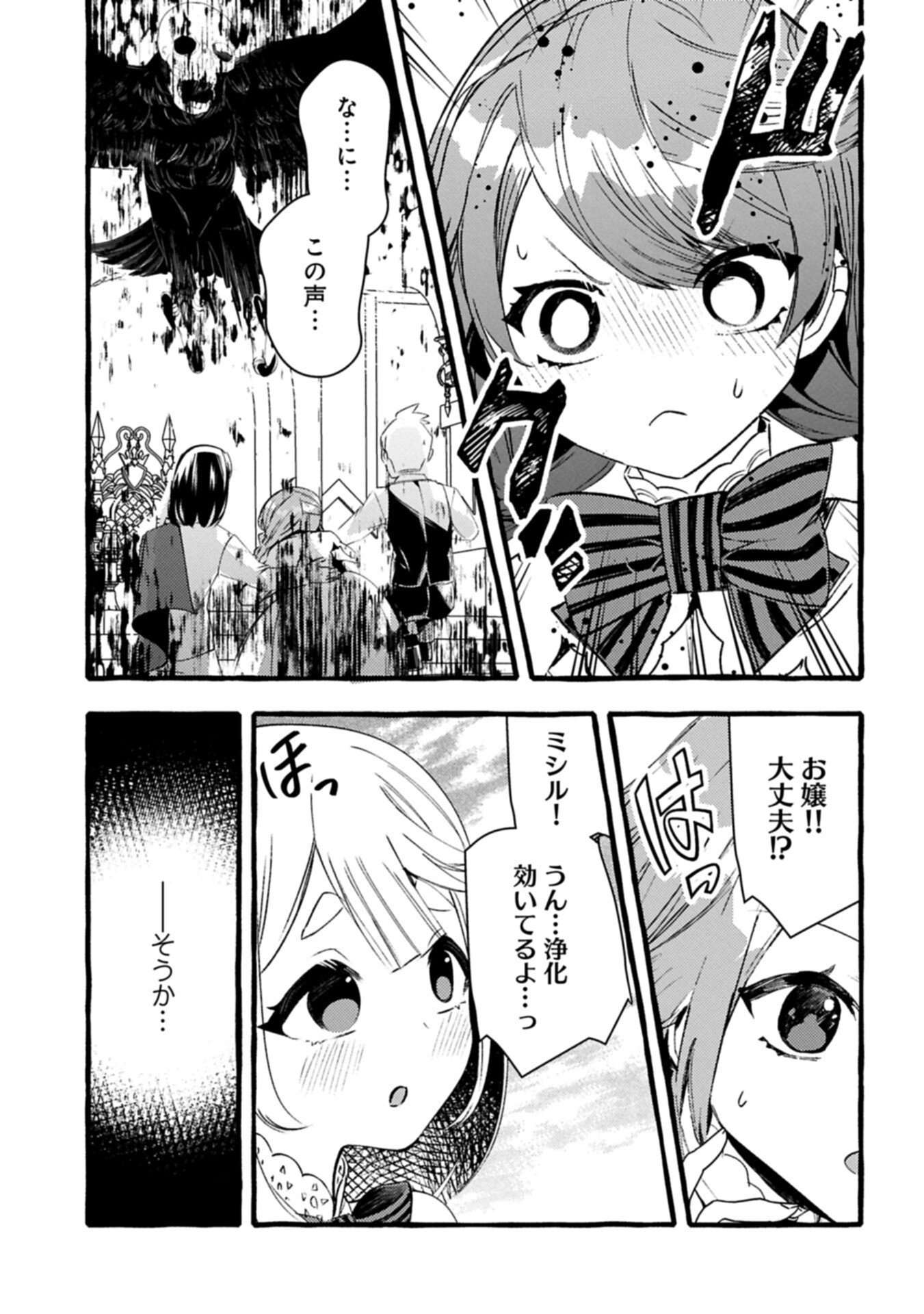 ZEITAKU SANMAI SHITAI NO DESU! TENSEI SHITA NO NI BINBOU NANTE YURUSENAI NO DE, MAHOU DE RYOUCHI KAIKAKU Chapter 44.2 - Page 7