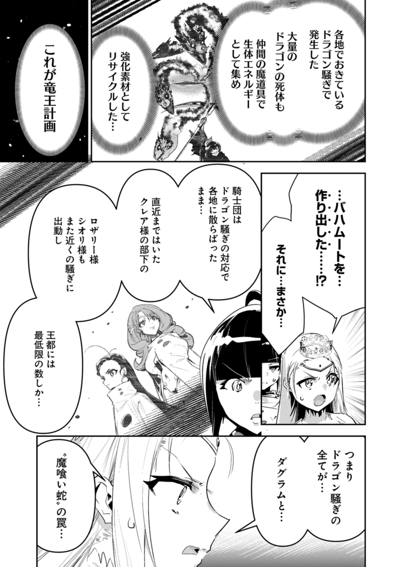 ANE NI IWARERU GA MAMA NI TOKKUN O SHITEITARA, TONDEMONAI TSUYOSA NI NATTEITA OTOUTO (MANGA) Chapter 46.1 page 7 - nihonkuni.com