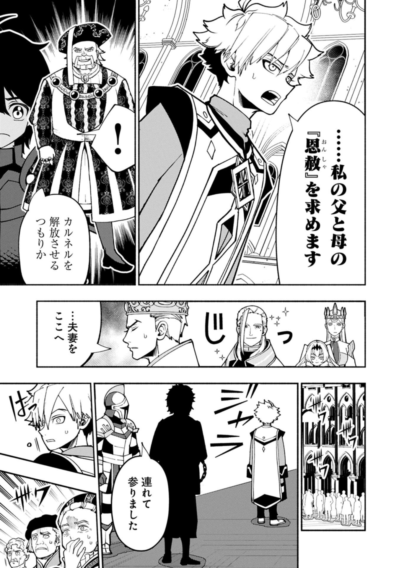 HELL MODE: YARIKOMI SUKI NO GAMER WA HAI SETTEI NO ISEKAI DE MUSOU SURU (MANGA) - RAW Chapter 101.1 - Page 7