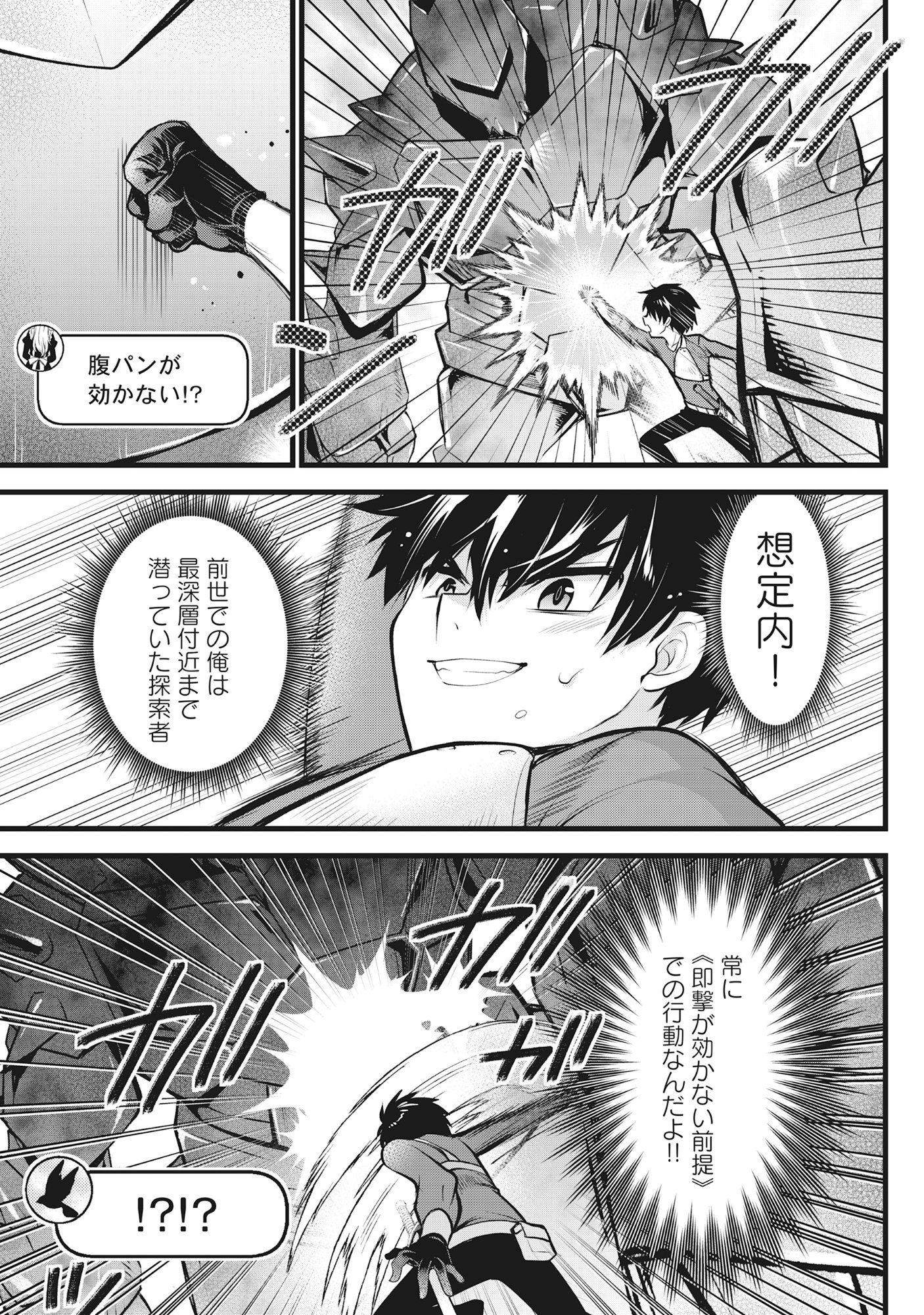 HARAPAN-KEI DUNGEON HAISHINSHA - DANJO HI 1:100 NO SEKAI DEMO ORE GA TATAKAU WAKE - RAW Chapter 8 - Page 7