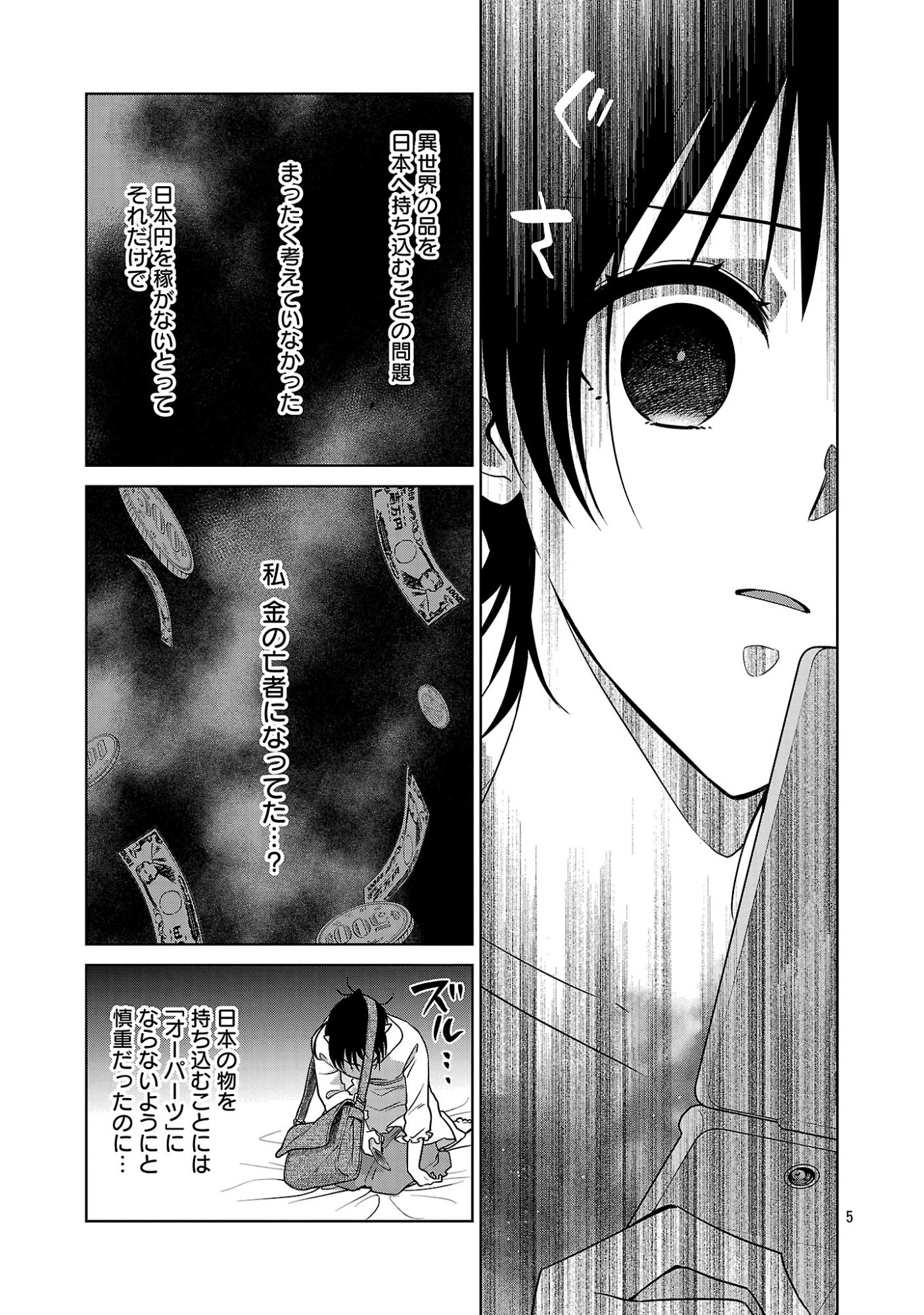 MUSHOKU DOKUSHIN ARAFOO JOSHI NO ISEKAI FUNTOUKI - RAW Chapter 15.1 - Page 7