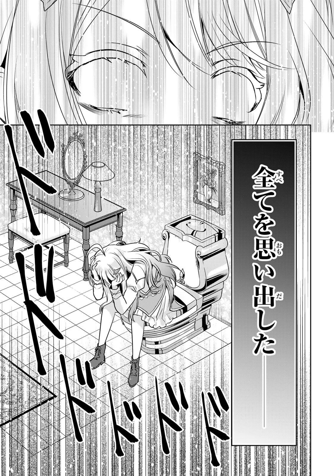 ORE SEIJO ~ORE GA SEIJO DE OMAE GA AKUYAKU REIJO SAIKYO TAGGU DE OTOME GAME KANZEN KORYAKU ITASHIMASU WA~ Chapter 1 page 7 - nihonkuni.com