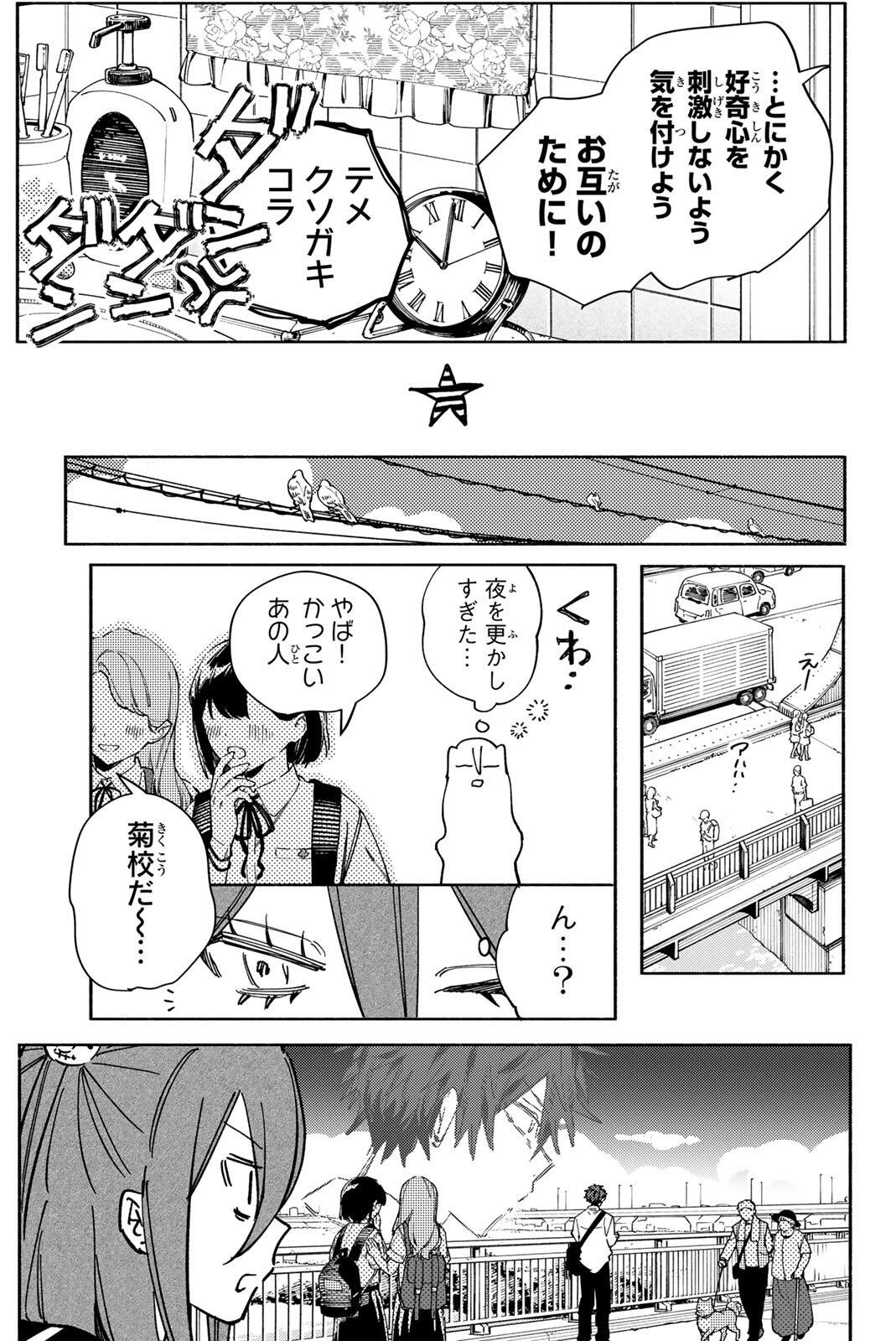 HATTA MIRAN TO SEISHUN NI JOUTOU!! Chapter 5 - Page 7