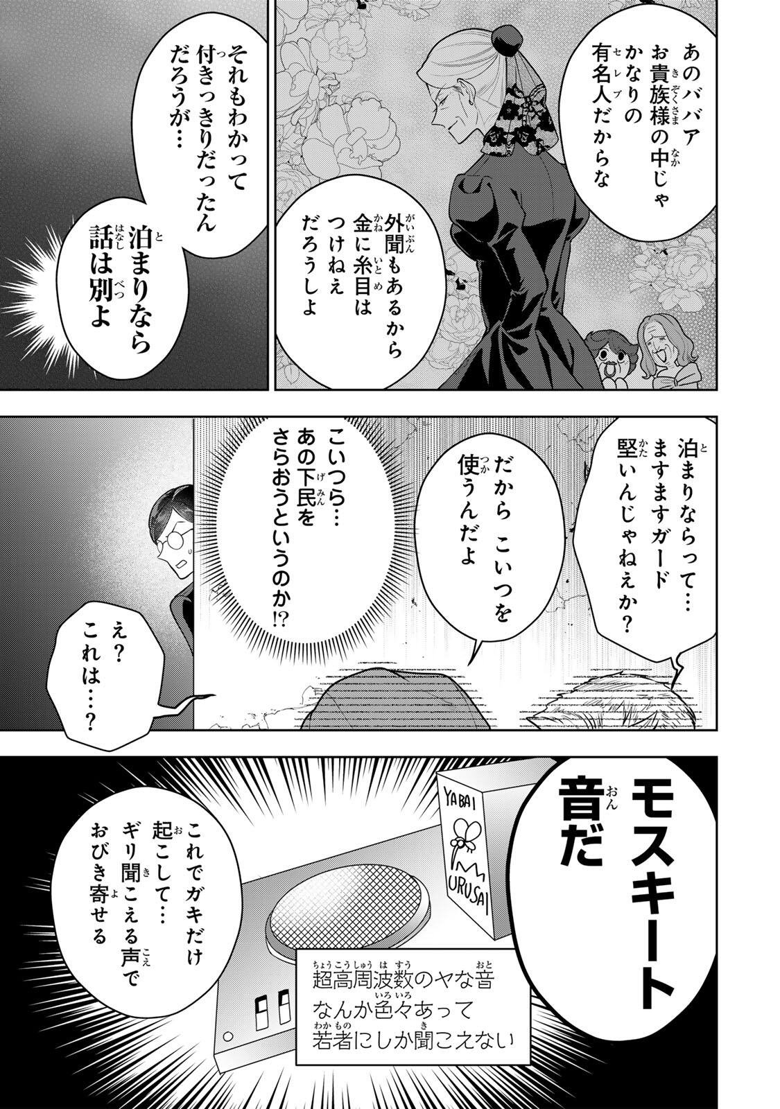URUWASHI BABAA WA MAGO GA HOSHII! Chapter 14 - Page 7