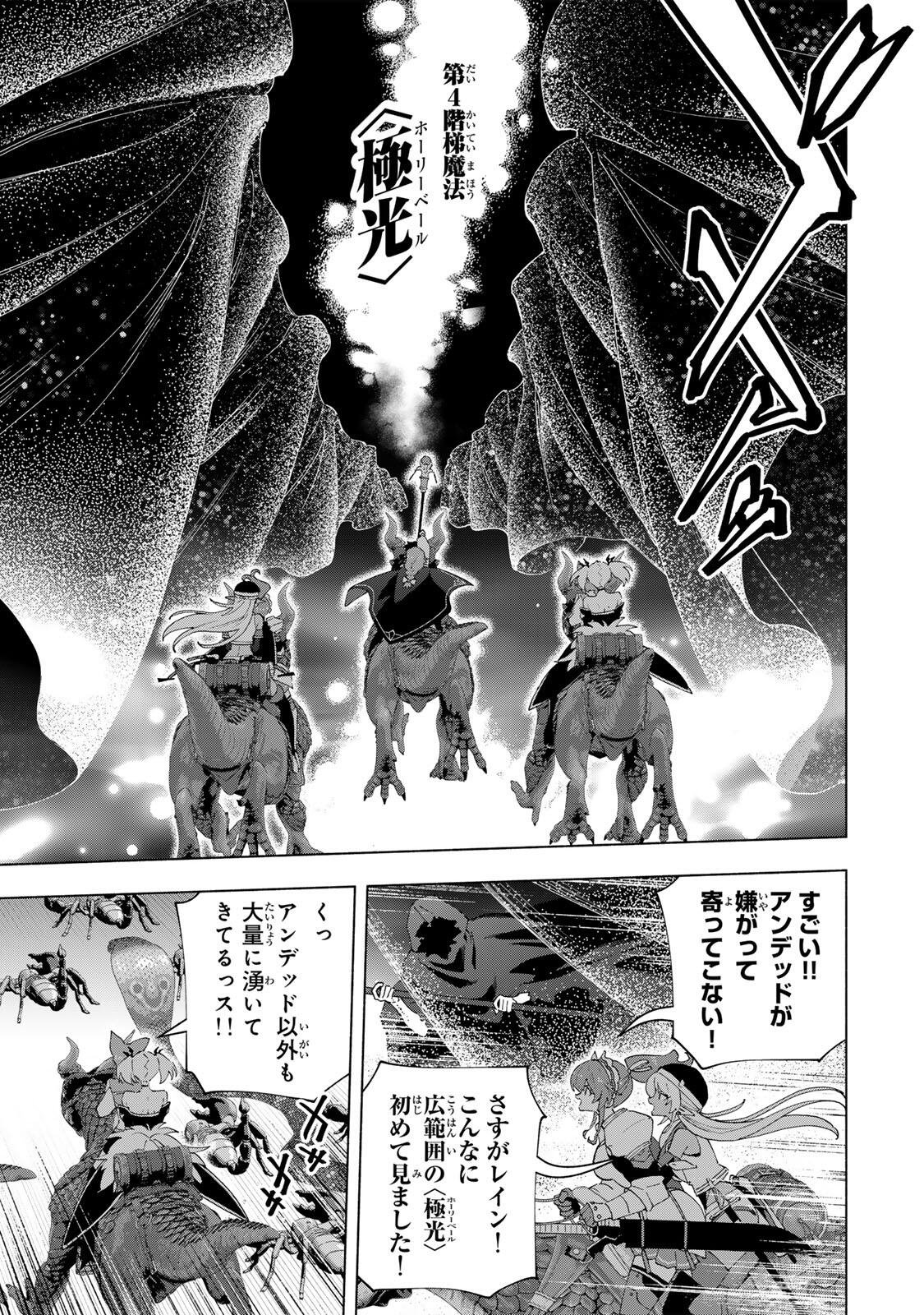 A RANK PART WO RIDATSU SHITA ORE HA, MOTO OSHIEGO TACHITO MEIKYU SHINBU WO MEZASU. (MANGA) Chapter 170 - Page 7