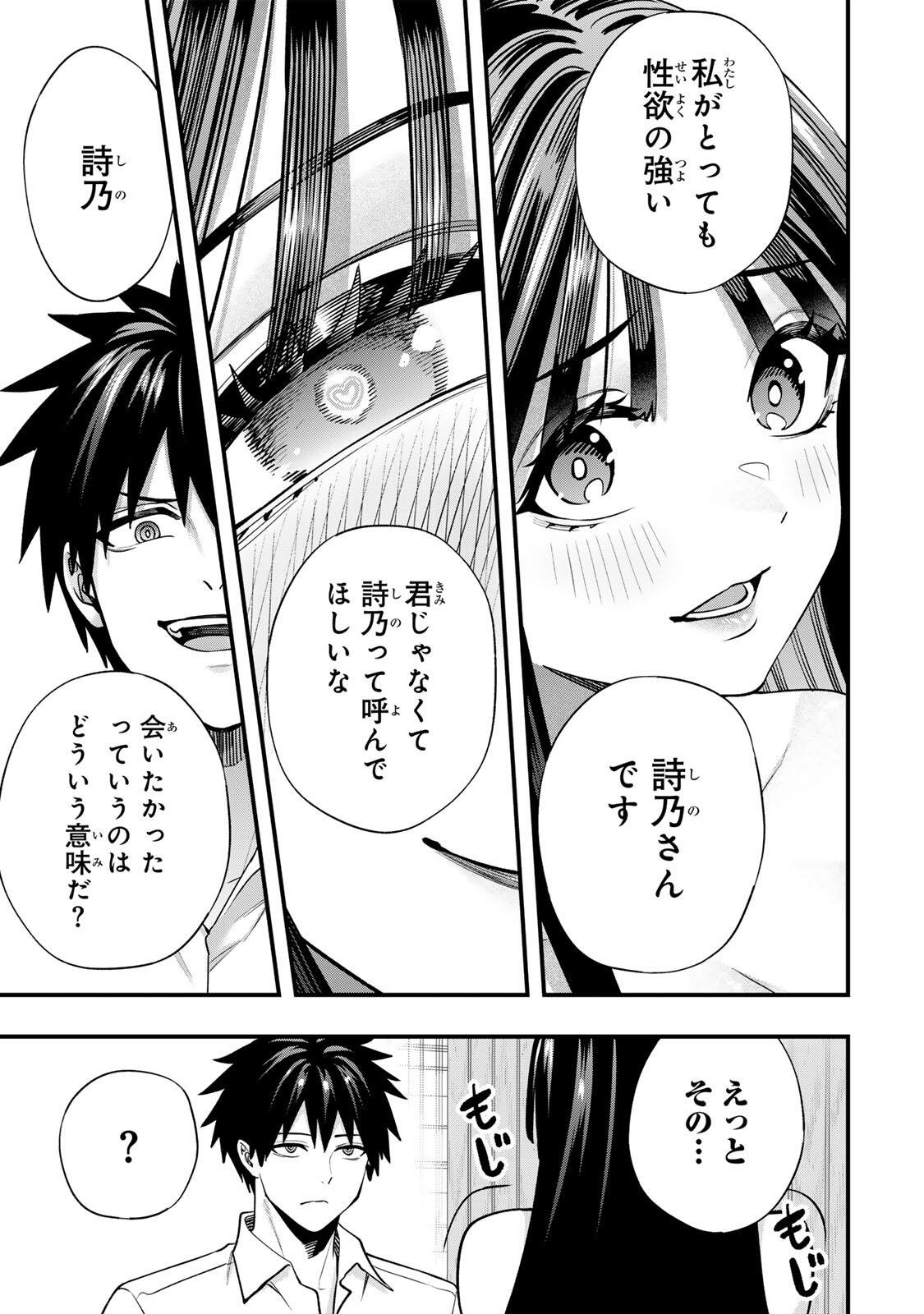 SAWARANAIDE KOTESASHI-KUN Chapter 151 - Page 7