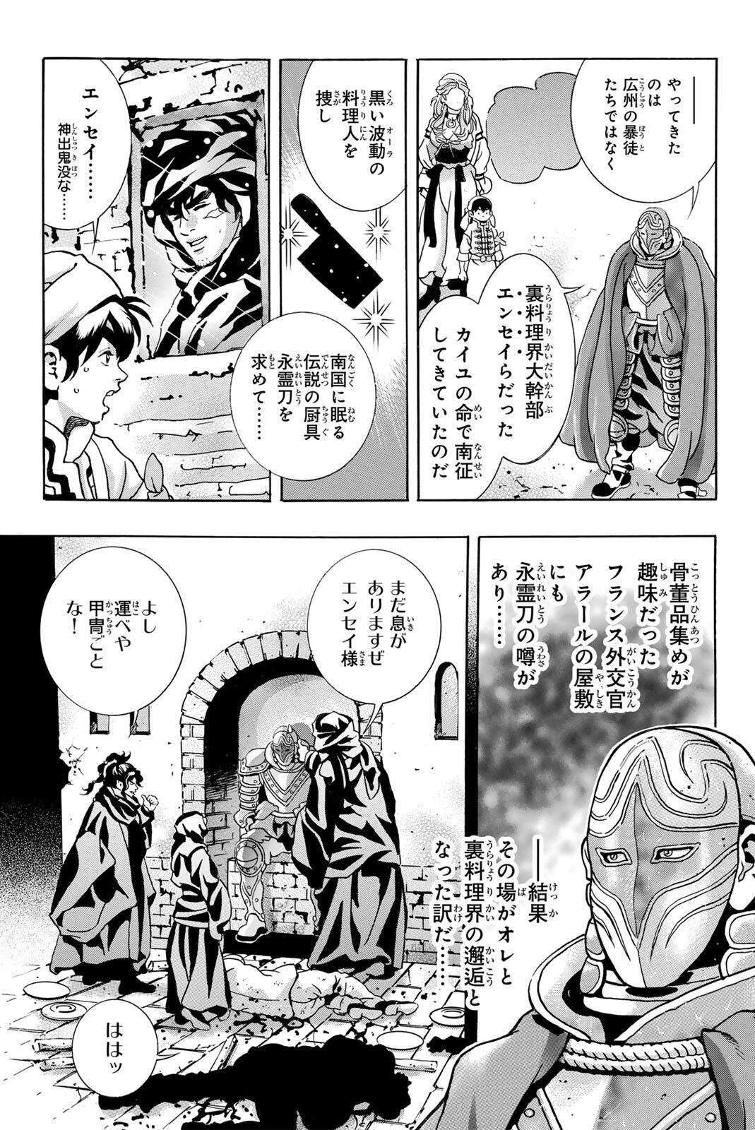 CHUUKA ICHIBAN! KIWAMI - RAW Chapter 205 - Page 7
