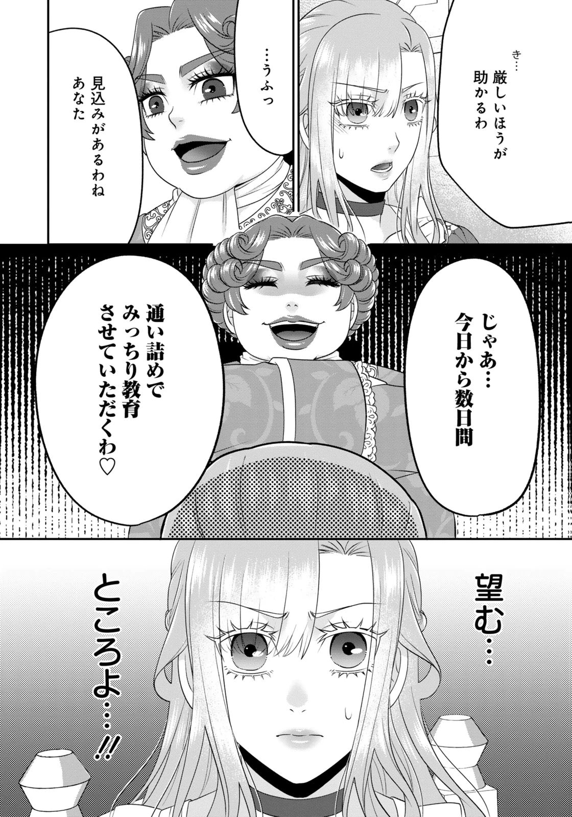 WATASHI WO FUTTA HITO NO KOZUKURI AITE NI MEIZERAREMASHITA Chap 10 - Pic 8