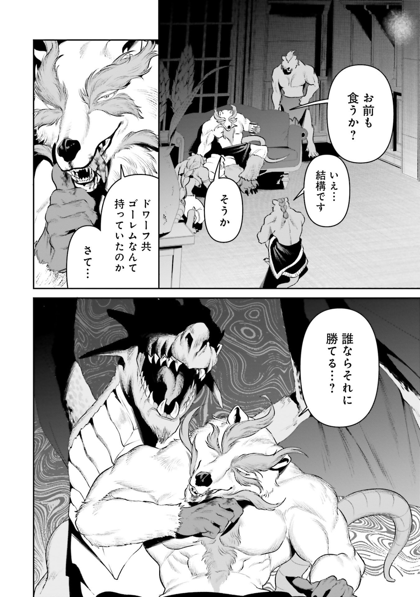 OVERLORD NEW WORLD Chapter 17 - Page 34