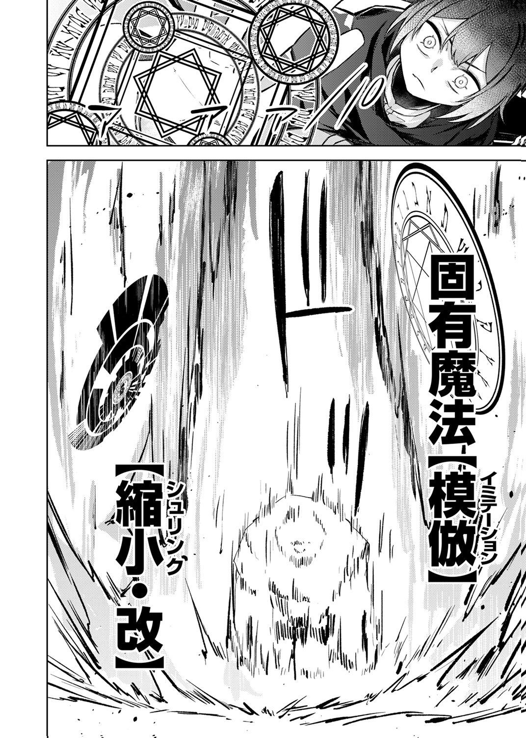 KOYUU MAHOU "IMITEESHON" WA SAIKYOU DESHITA: MUNOU TO YOBARETA OCHIKOBORE NO ORE GA DENSETSU NI ITARU MADE Chapter 2 - Page 22