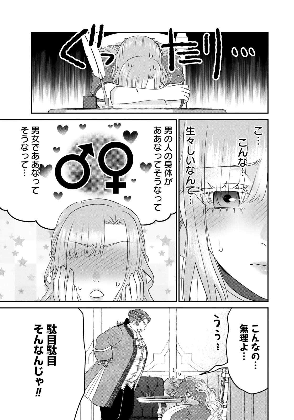 WATASHI WO FUTTA HITO NO KOZUKURI AITE NI MEIZERAREMASHITA Chap 10 - Pic 9