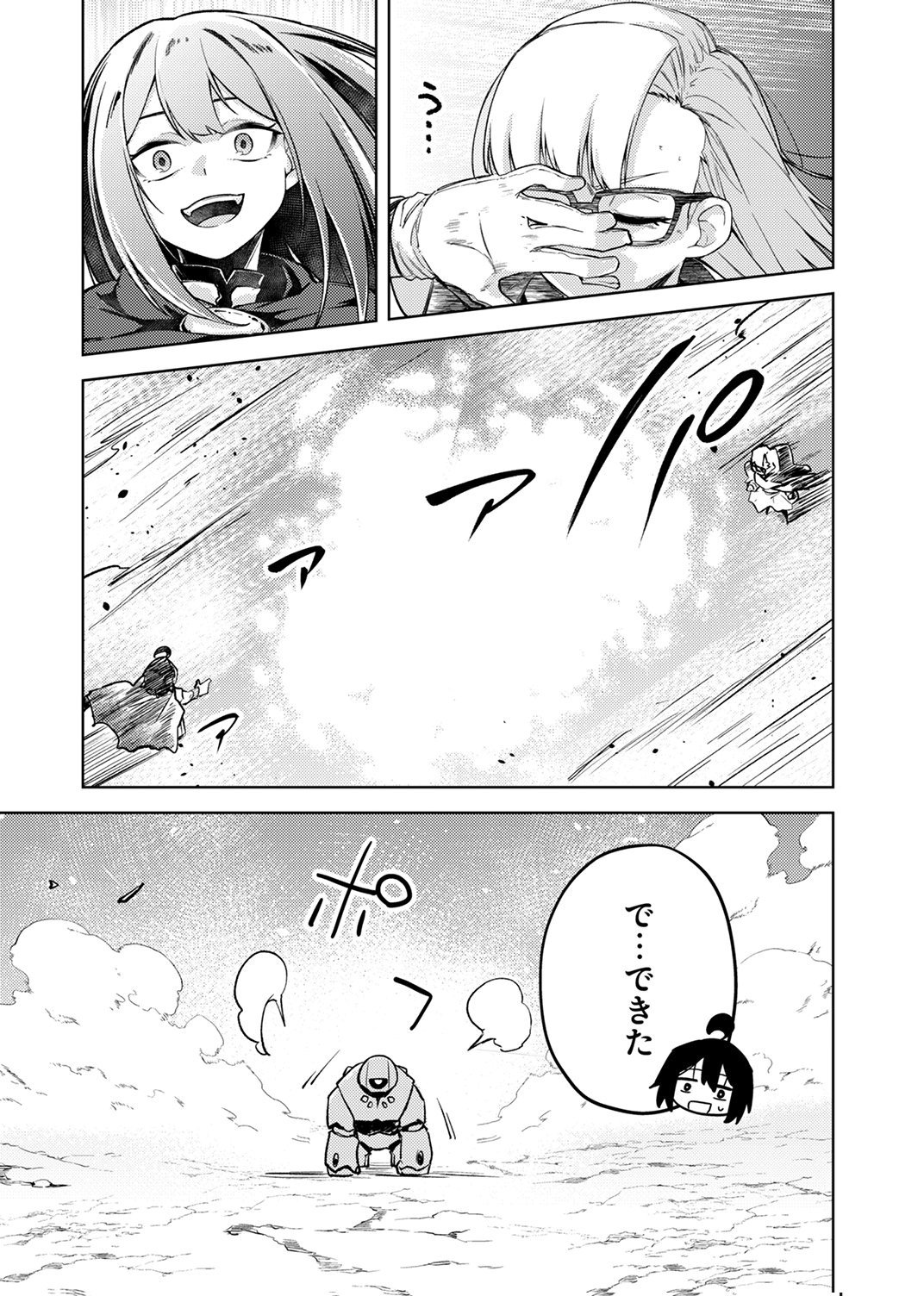 KOYUU MAHOU "IMITEESHON" WA SAIKYOU DESHITA: MUNOU TO YOBARETA OCHIKOBORE NO ORE GA DENSETSU NI ITARU MADE Chapter 2 - Page 23